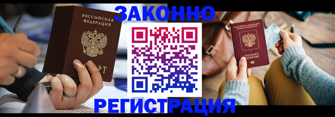 прописка иностранных граждан в Юрге