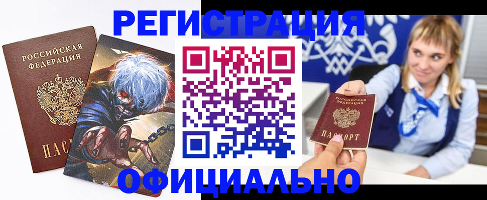 временная прописка в Юрге