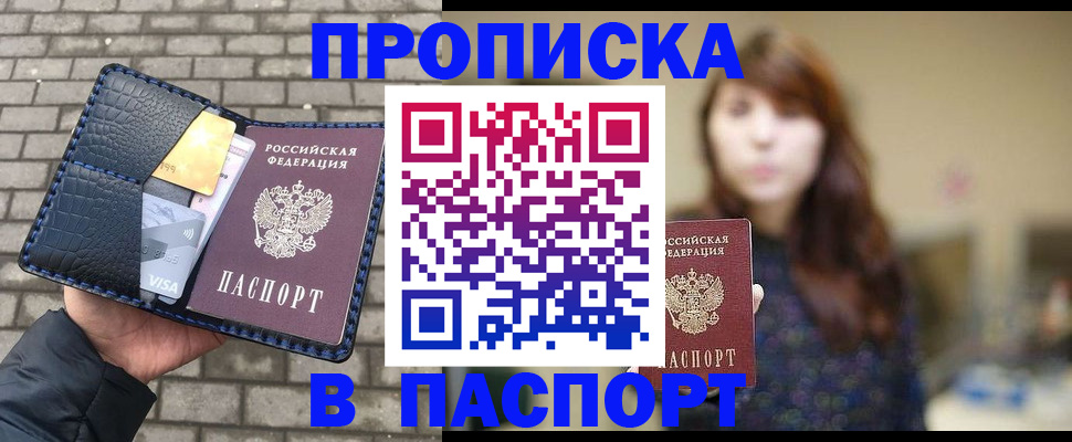 прописка в квартире в Юрге