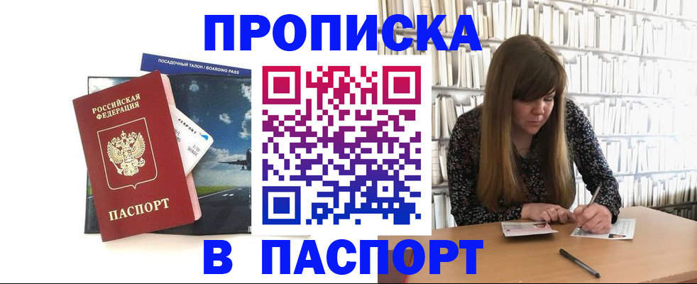 прописка поиск в Юрге