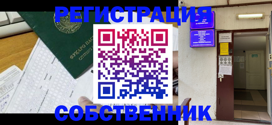 временная регистрация для всех в Юрге