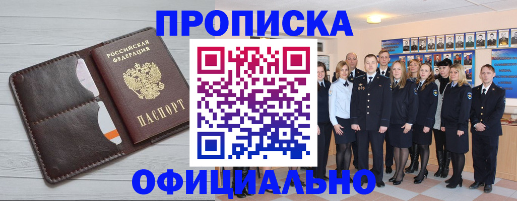 прописка от собственника в Юрге